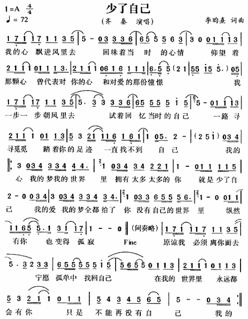 少了自己