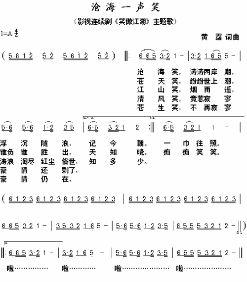 沧海一声笑