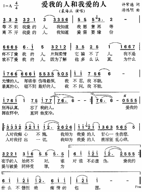 爱我的人和我爱的人----可听
