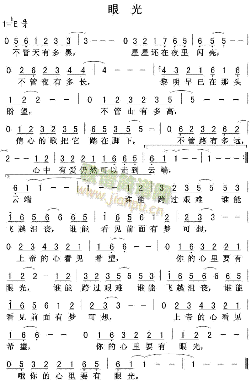 眼光