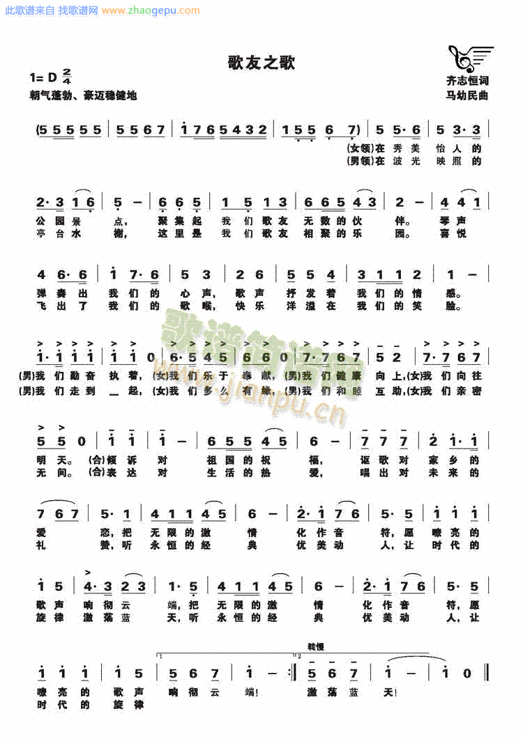 歌友之歌