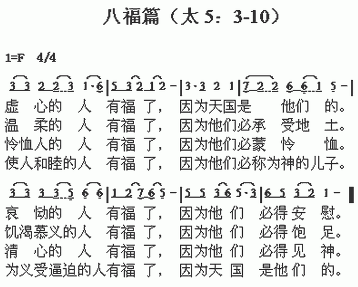 八福歌