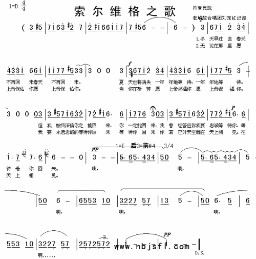 索尔维格之歌(丹麦民歌)