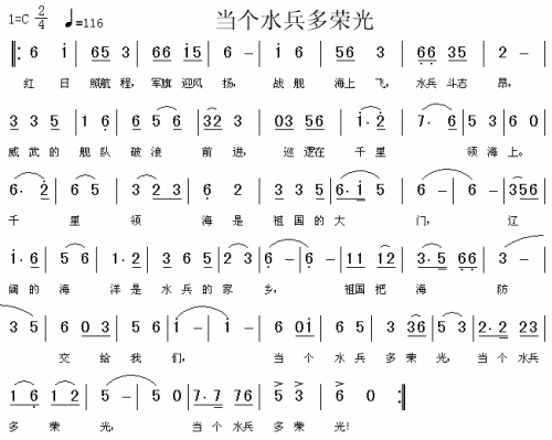 当个水兵多荣光