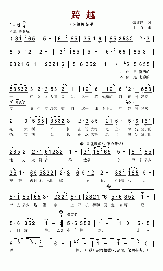 跨越