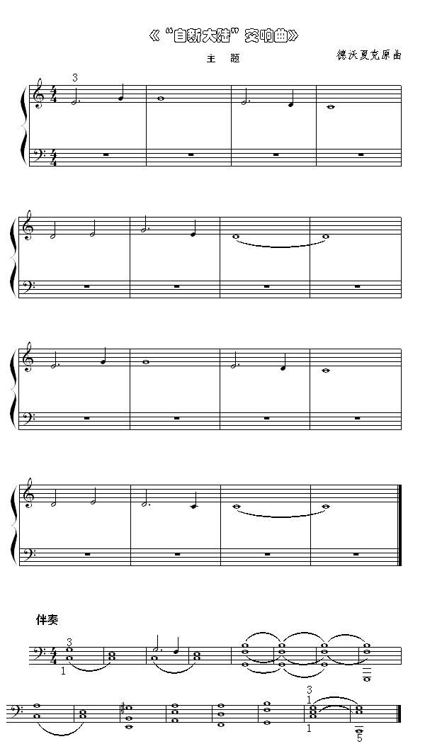“自新大陆”交响曲