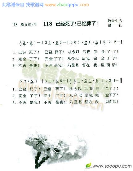 已经死了！已经葬了！