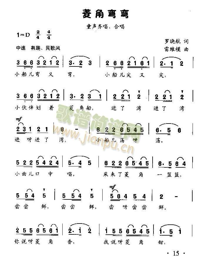 菱角弯弯（童声齐喝、合唱）