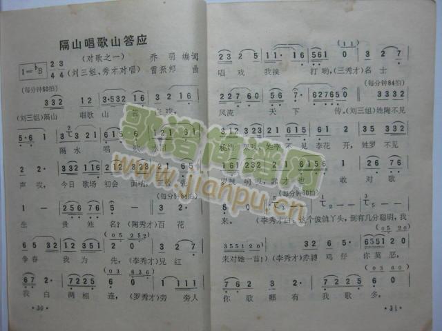 隔山唱歌山答应1（电影刘三姐插曲）