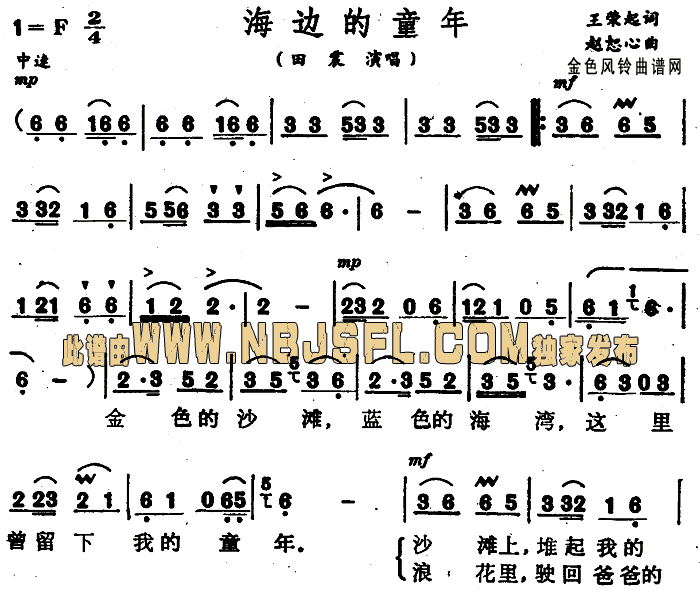 海边的童年