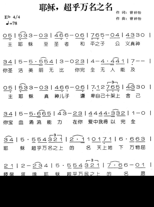 耶稣，超乎万名之名---可听