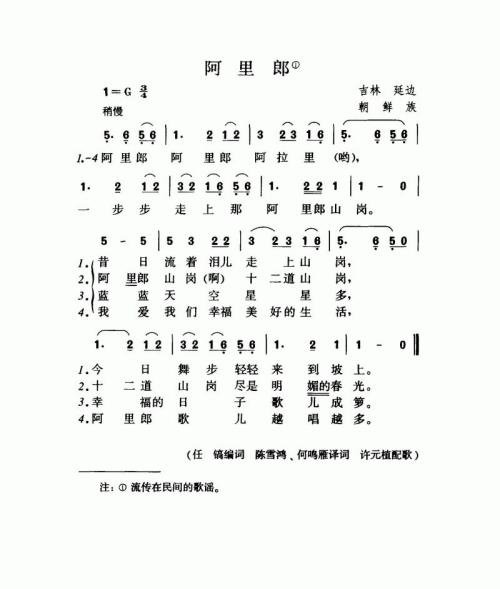 阿里郎