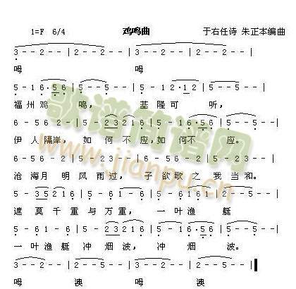 鸡鸣曲