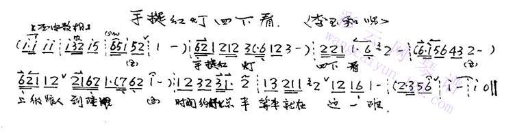 手提红灯四下看