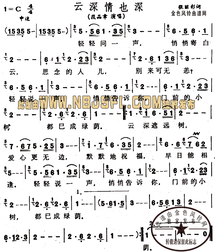 云深情也深