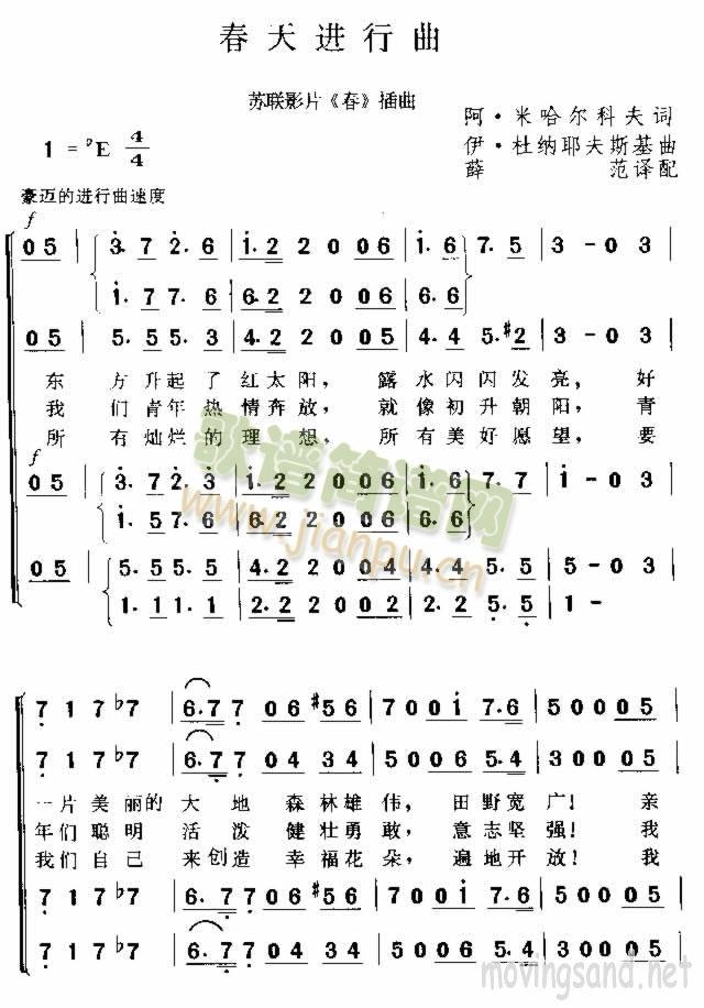 春天进行曲