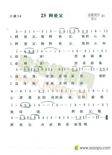 23  阿爸父