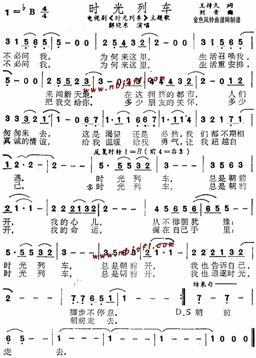 时光列车(同名电视剧主题歌)