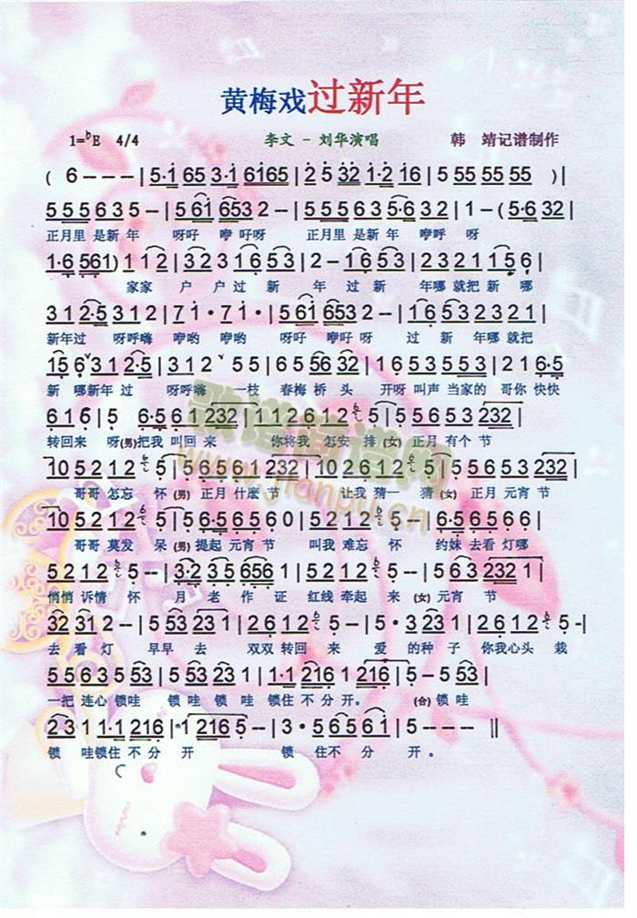 黄梅戏过新年