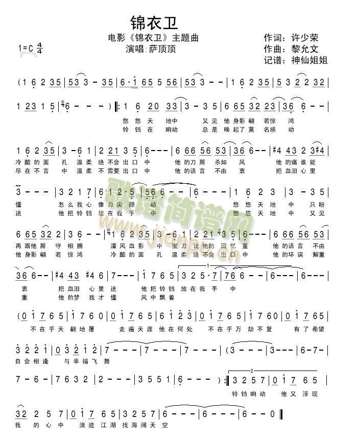 锦衣卫电影锦衣卫主题曲