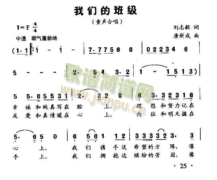 我们的班级（童声合唱）