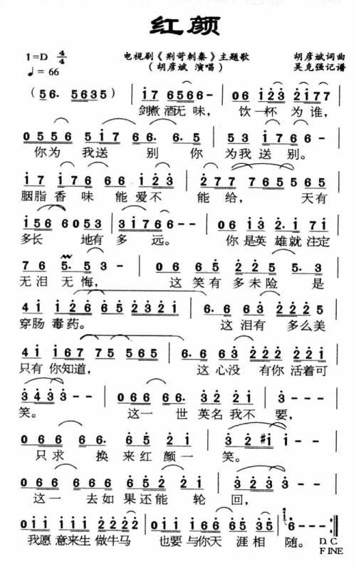 红颜