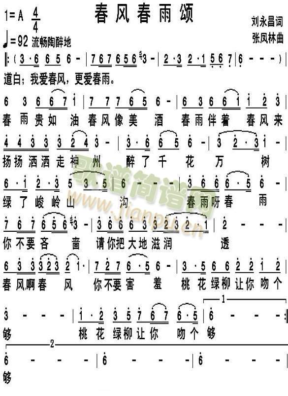 春风春雨颂