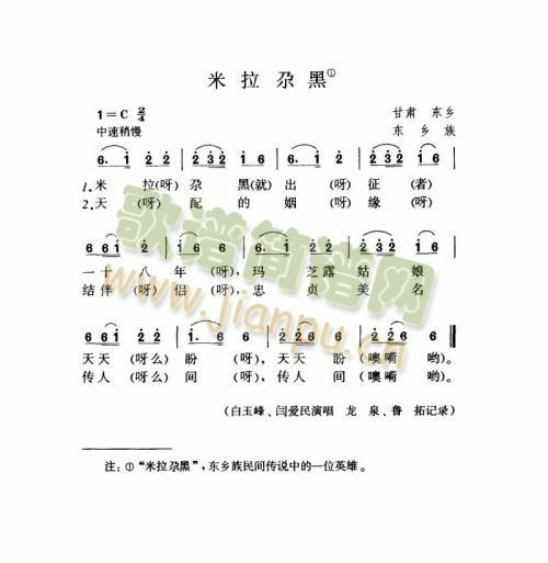 米拉尕黑