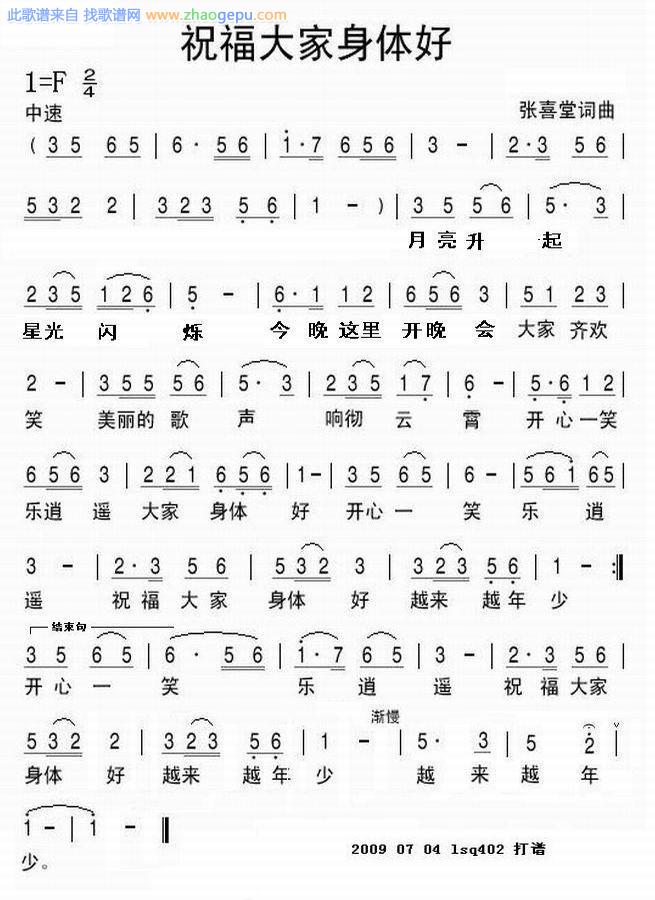 祝福大家身体好