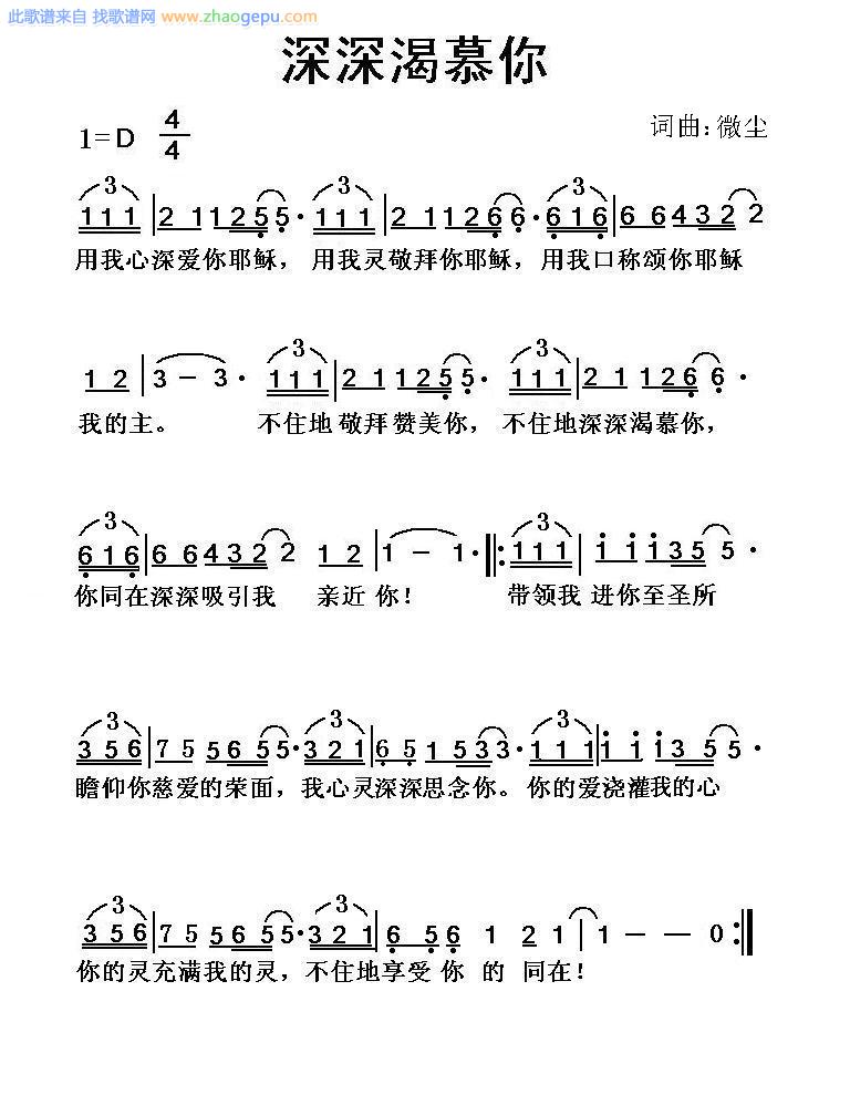 深深渴慕你
