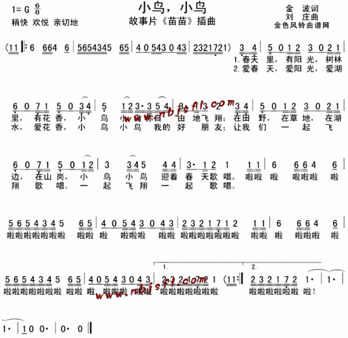 小鸟小鸟(苗苗插曲).