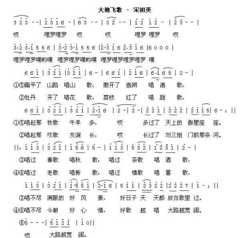 大地飞歌
