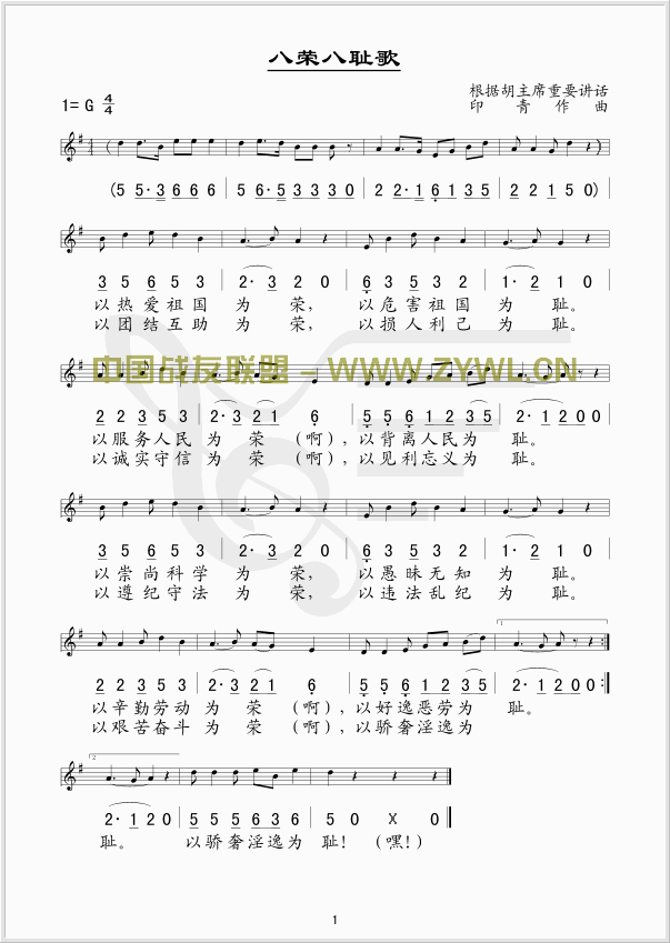 八荣八耻歌(/对照)