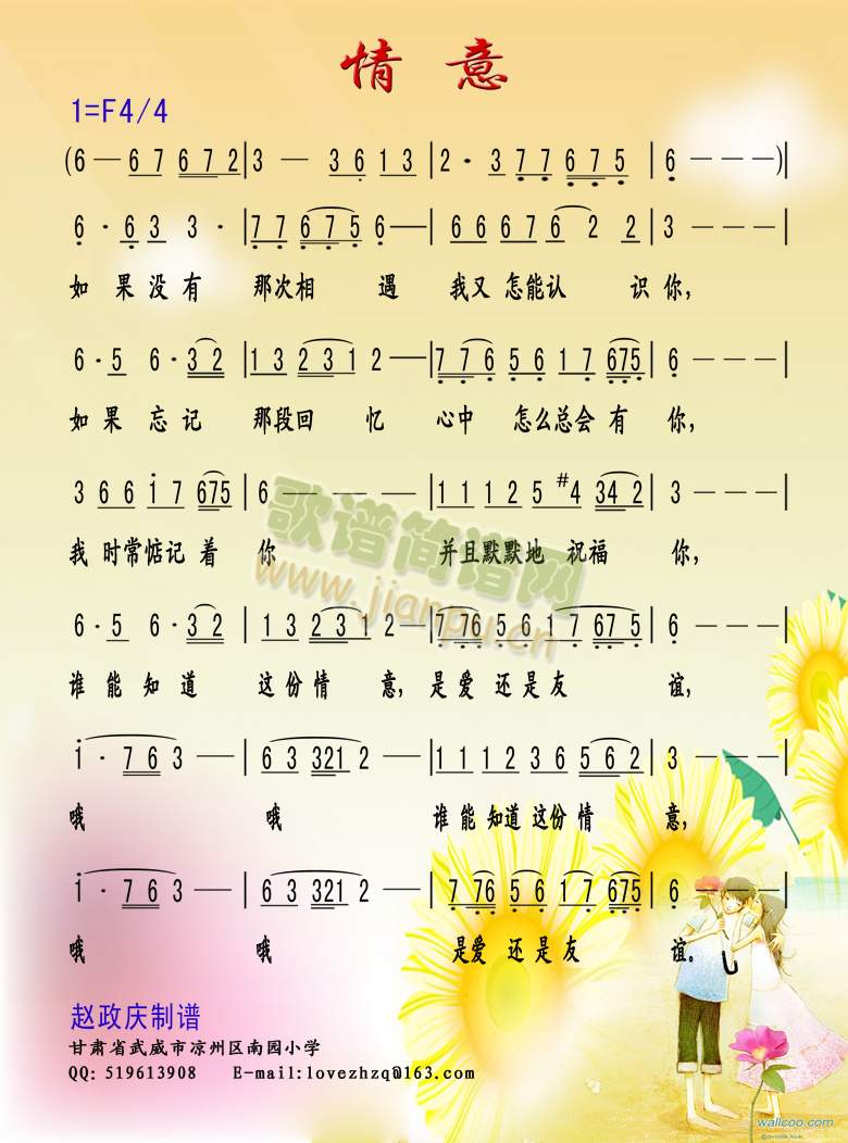 情意[彩谱]