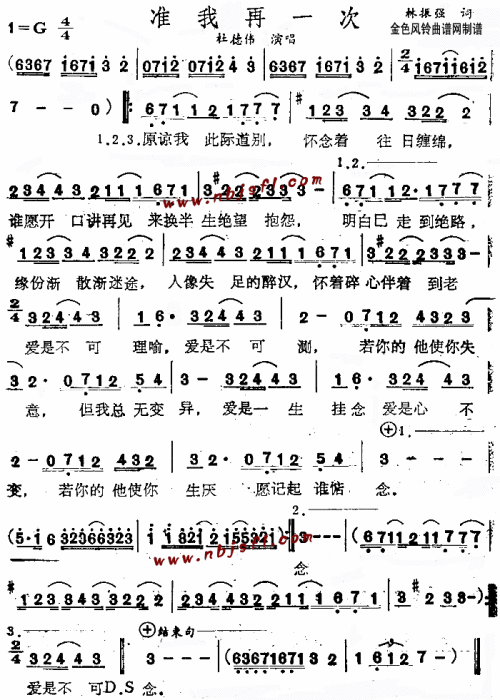 准我再一次(粤语)