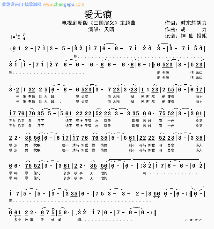 爱无痕  新三国插曲
