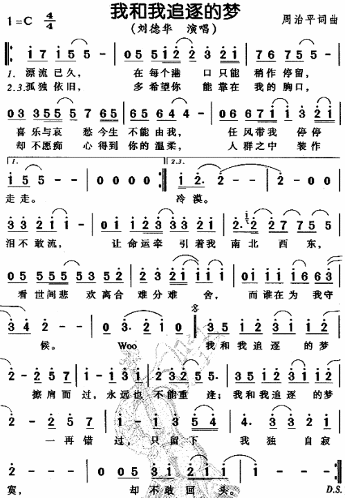 我和我追逐的梦