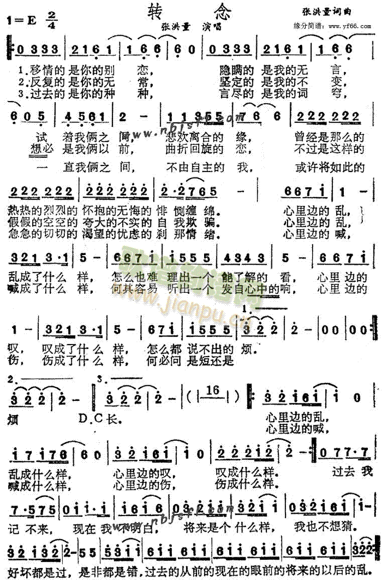 转念