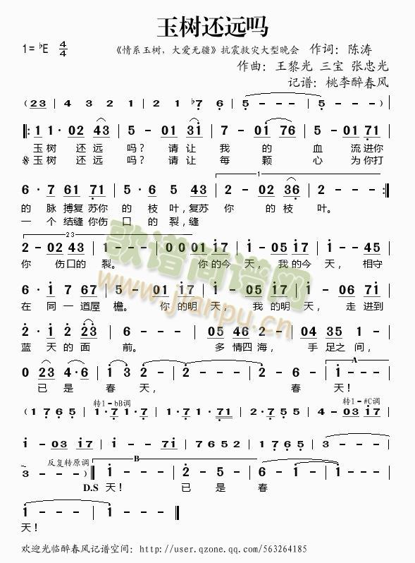 玉树还远吗