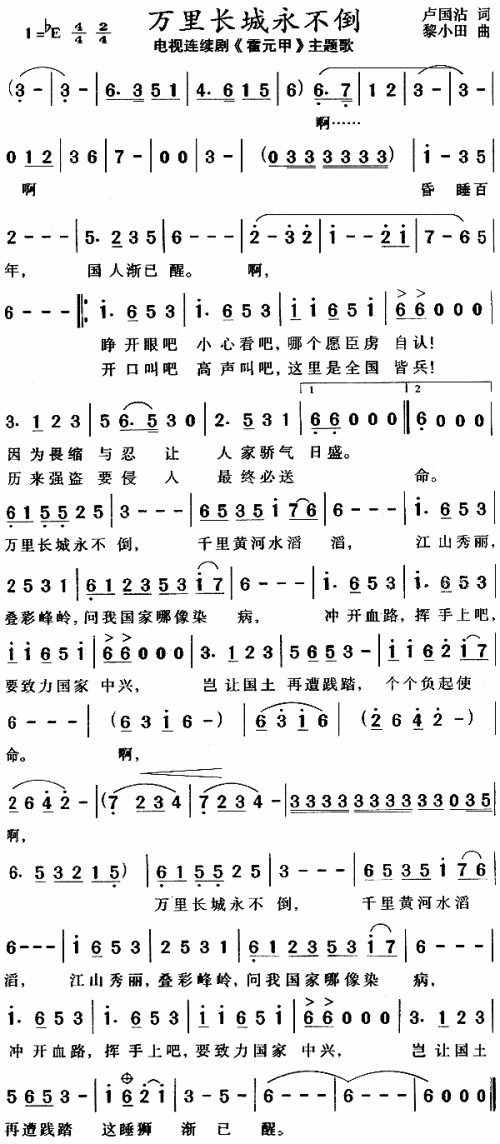 万里长城永不倒（霍元甲主题歌）