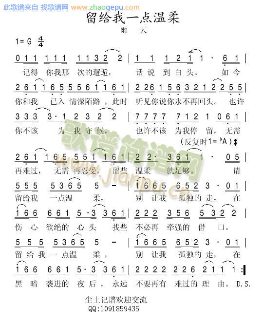 留给我一点温柔