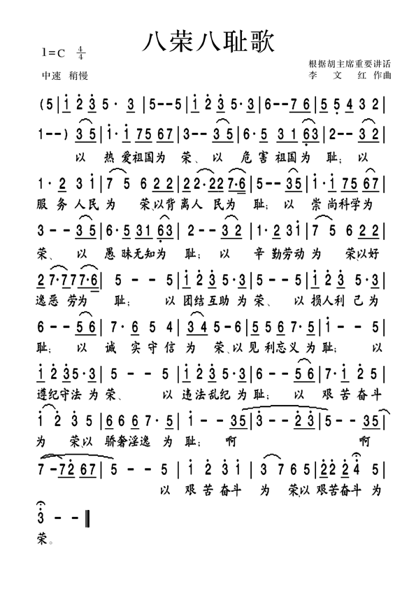 八荣八耻歌(版本十)