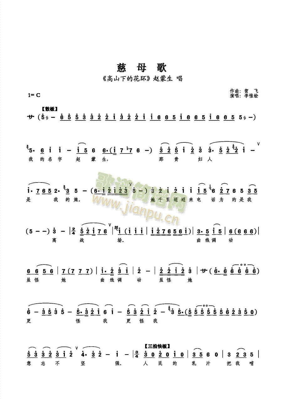 慈母歌