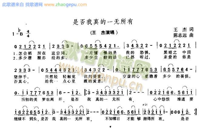 是否我的真的一无所有