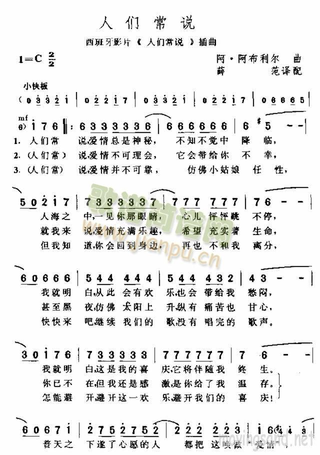人们常说