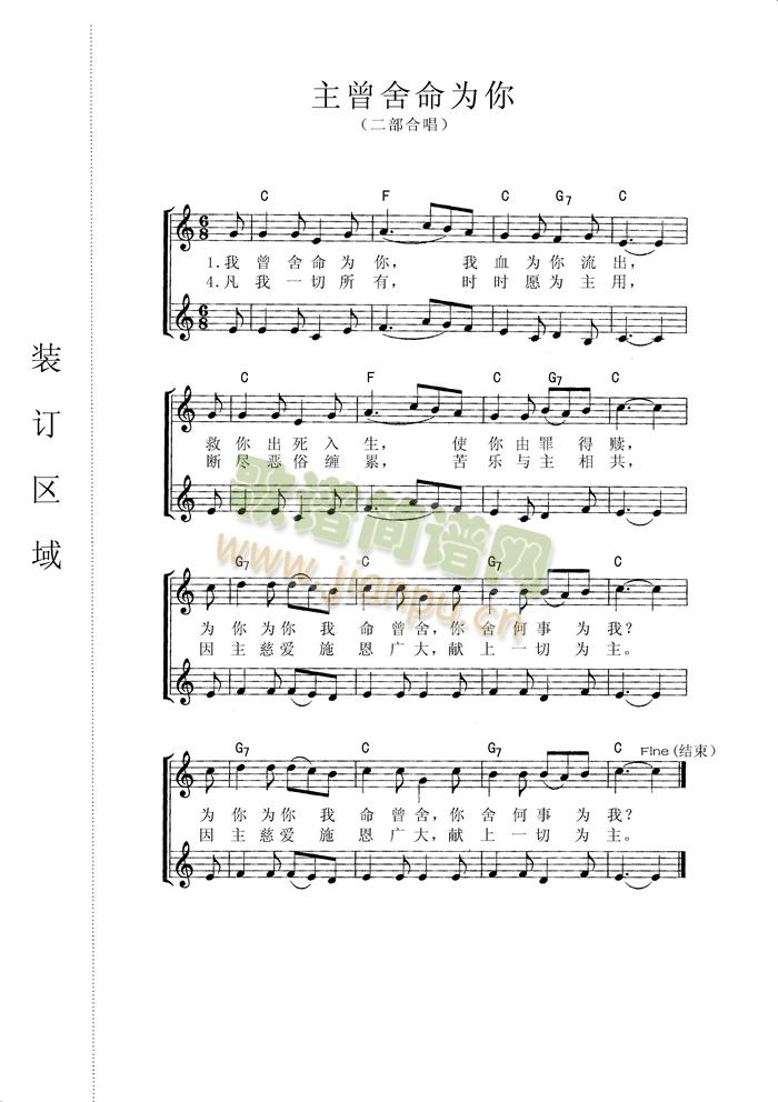 主曾舍命为你（合唱谱）