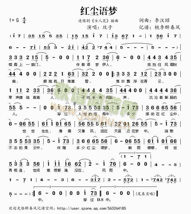 红尘语梦（女人花插曲）