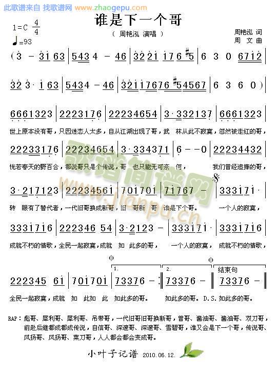 谁是下一个哥