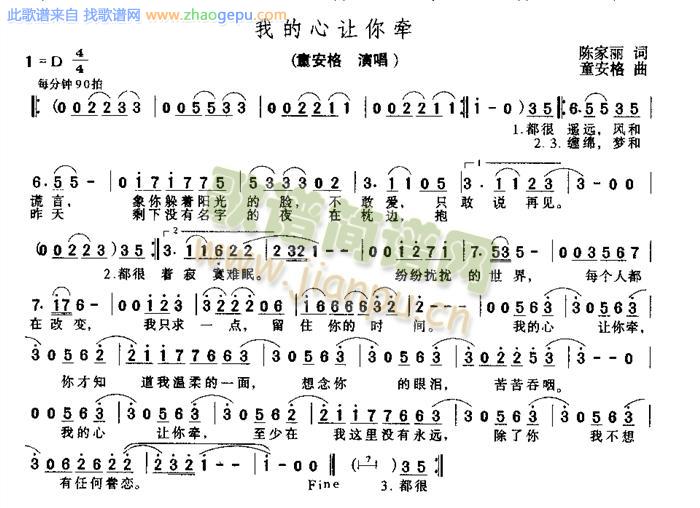 我的心让你牵