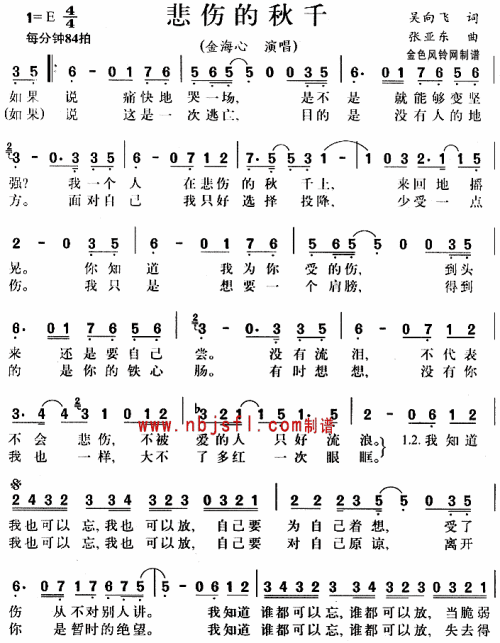 悲伤的秋千